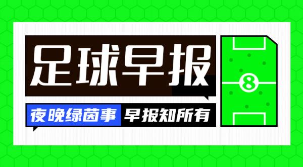 早报：皇马晋级西超杯决赛，将战巴萨